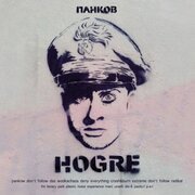 HOGRE